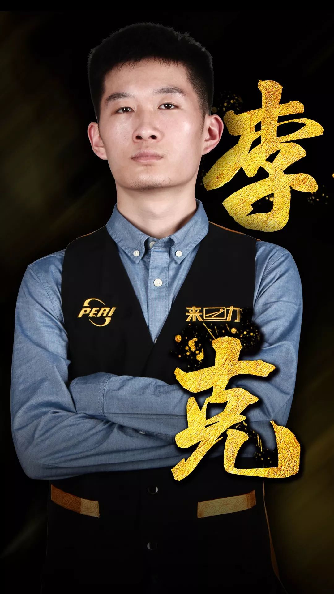 背与斜长传 背与斜长传